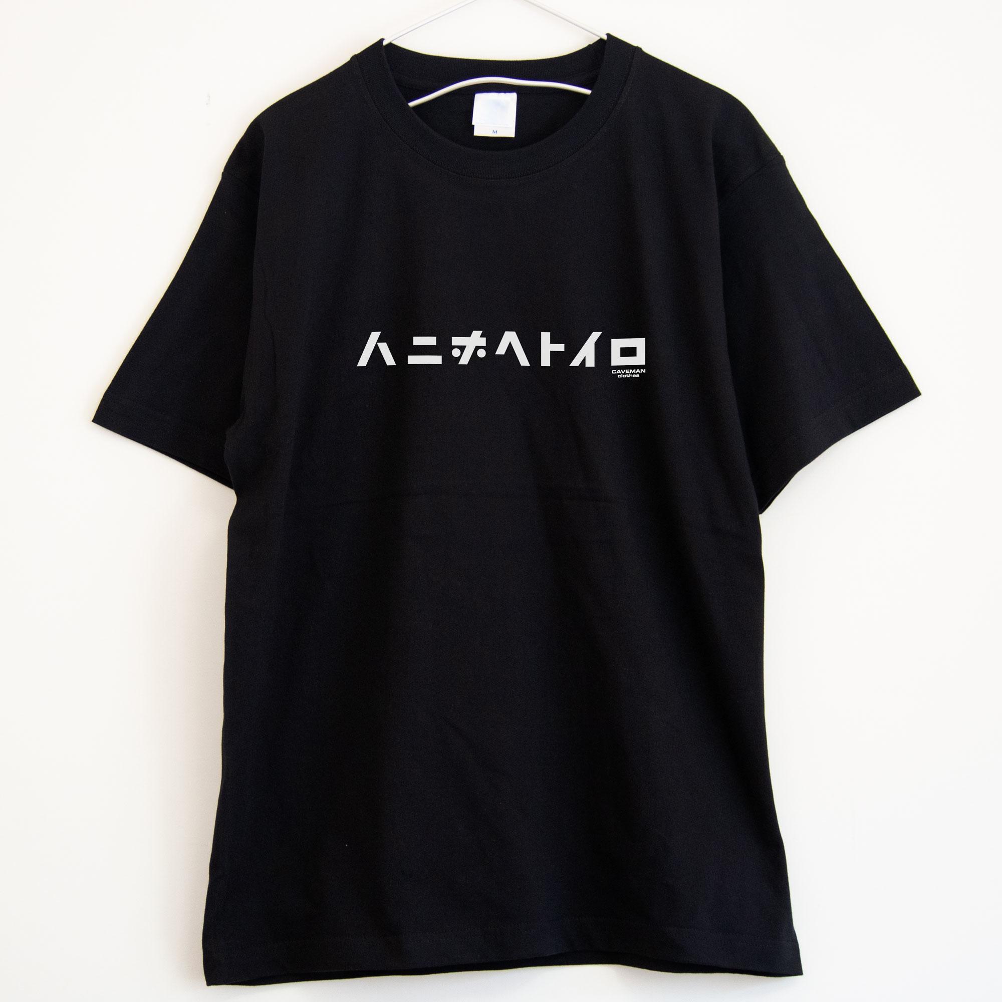 ドレミを日本語音名で　レトロな字体の音楽系Ｔシャツ プレミアム生地【ブラック】やや厚め生地 半袖クルーネック | 2枚目