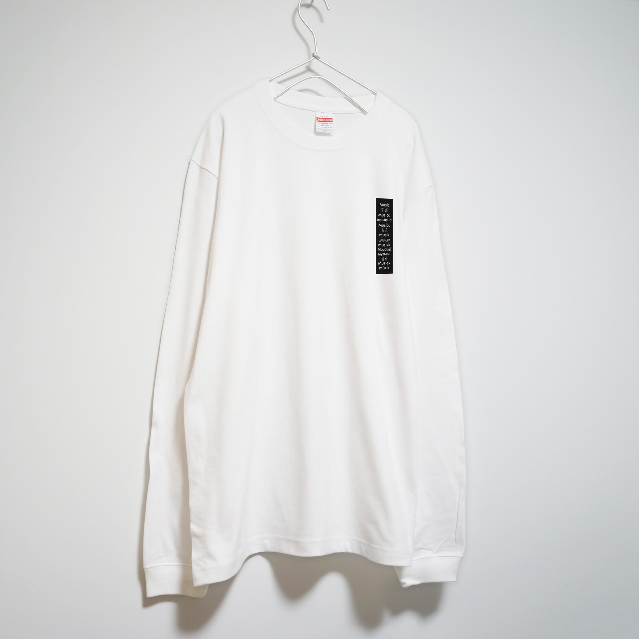 世界の言葉で「音楽」をデザイン 【ホワイト】 バックもプリント 長袖クルーネック リブ袖 ビッグサイズあり | 2枚目
