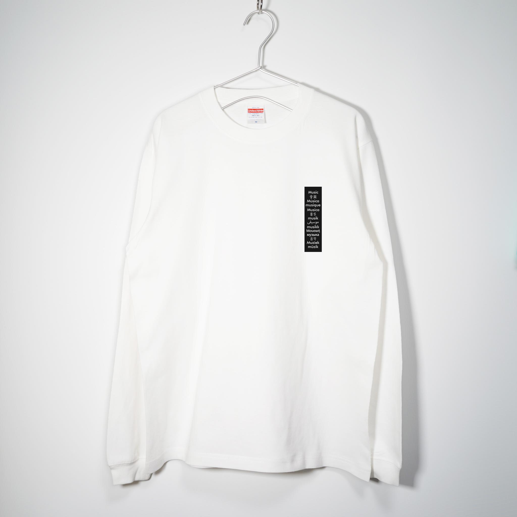 世界の言葉で「音楽」をデザイン 【ホワイト】 バックもプリント 長袖クルーネック リブ袖 ビッグサイズあり | 3枚目
